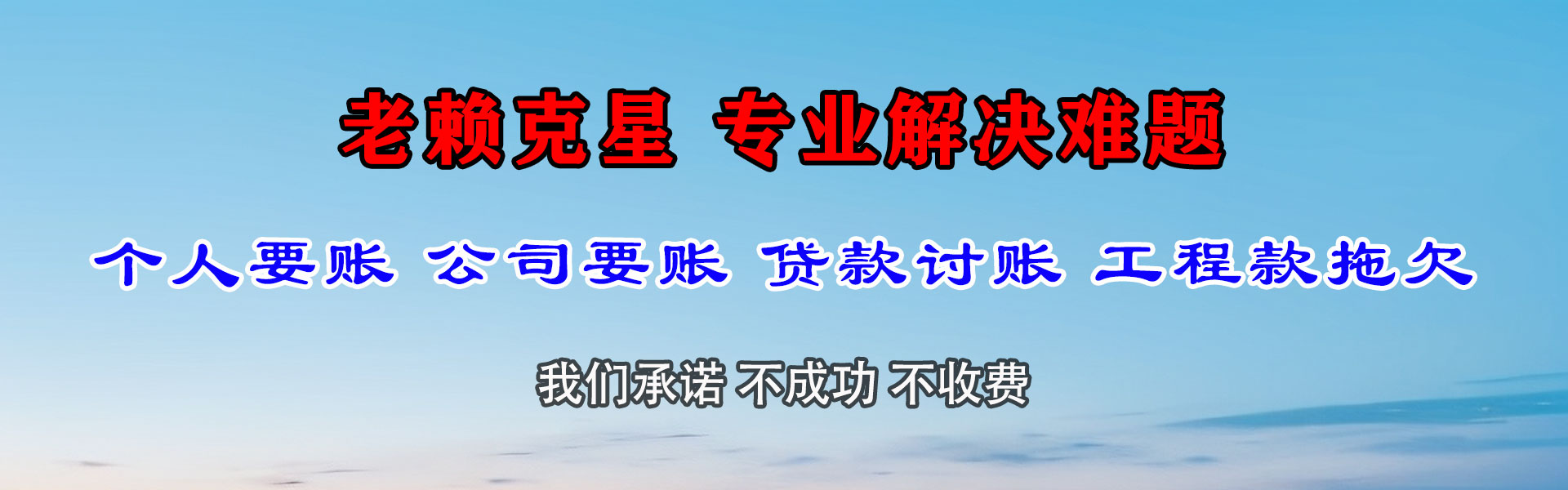 繁昌要债公司